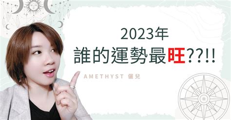 2023生命靈數流年2|2023年生命靈數運勢排行榜–愛情｜財運｜事業｜考試｜健